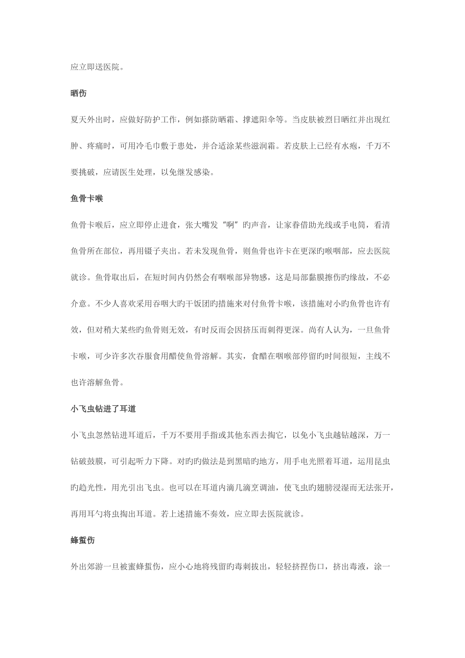 2025年急救技能操作题库_第2页