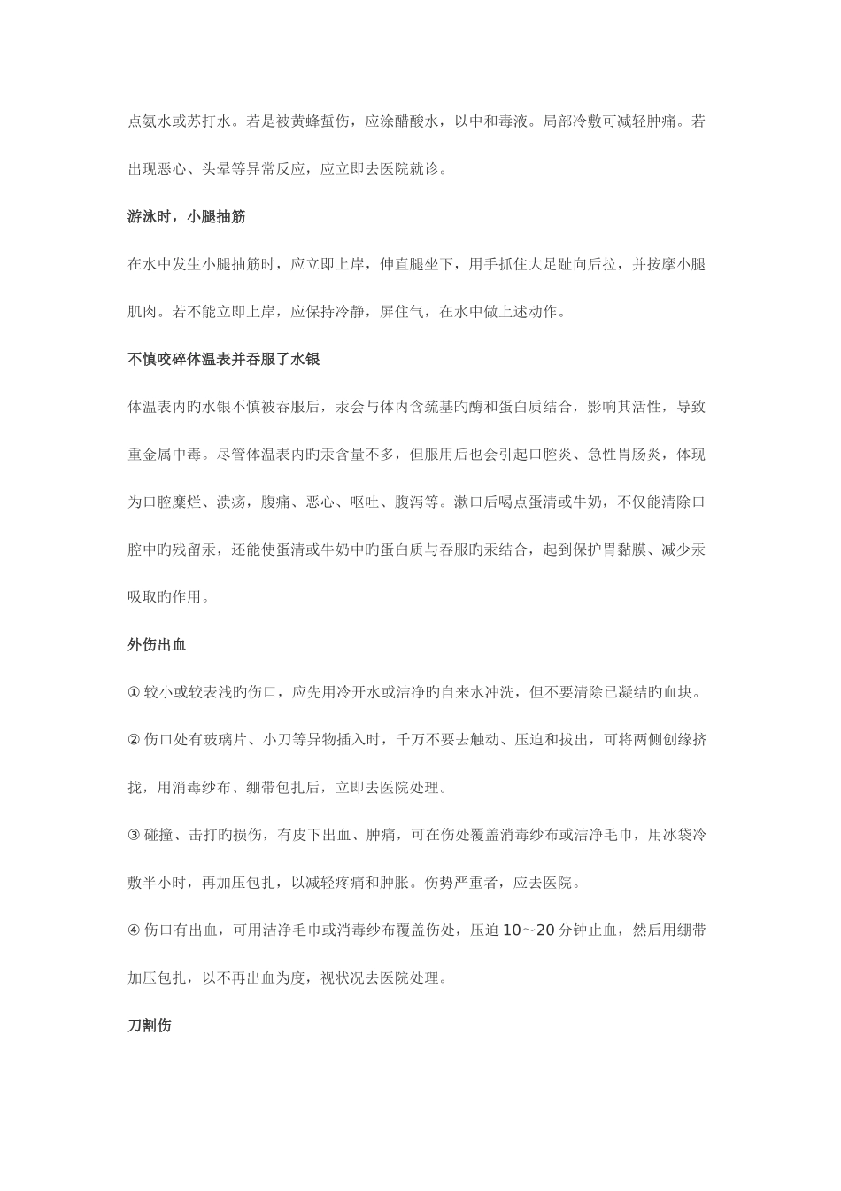 2025年急救技能操作题库_第3页