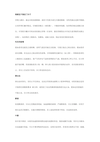 2025年急救技能操作题库