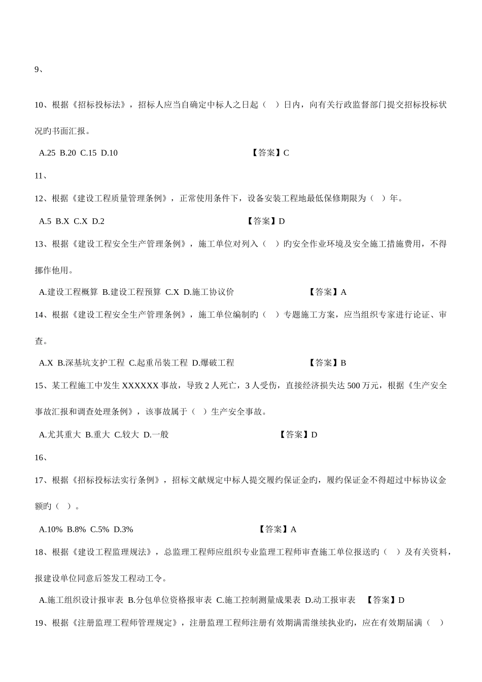 2025年监理工程师试卷真题版基本理论与相关法规_第2页