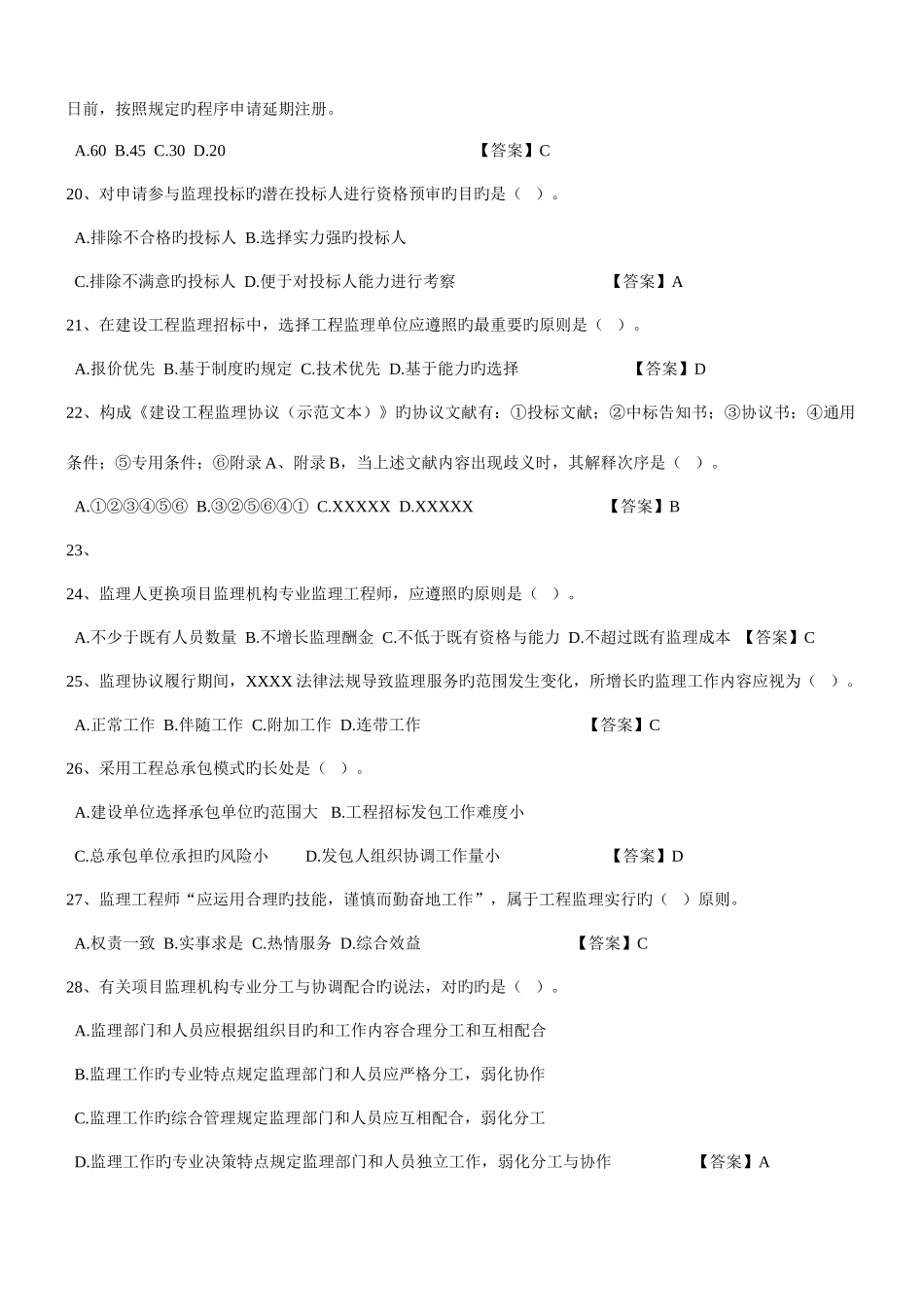 2025年监理工程师试卷真题版基本理论与相关法规_第3页