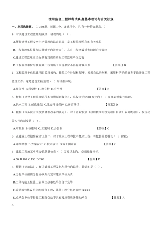 2025年监理工程师试卷真题版基本理论与相关法规