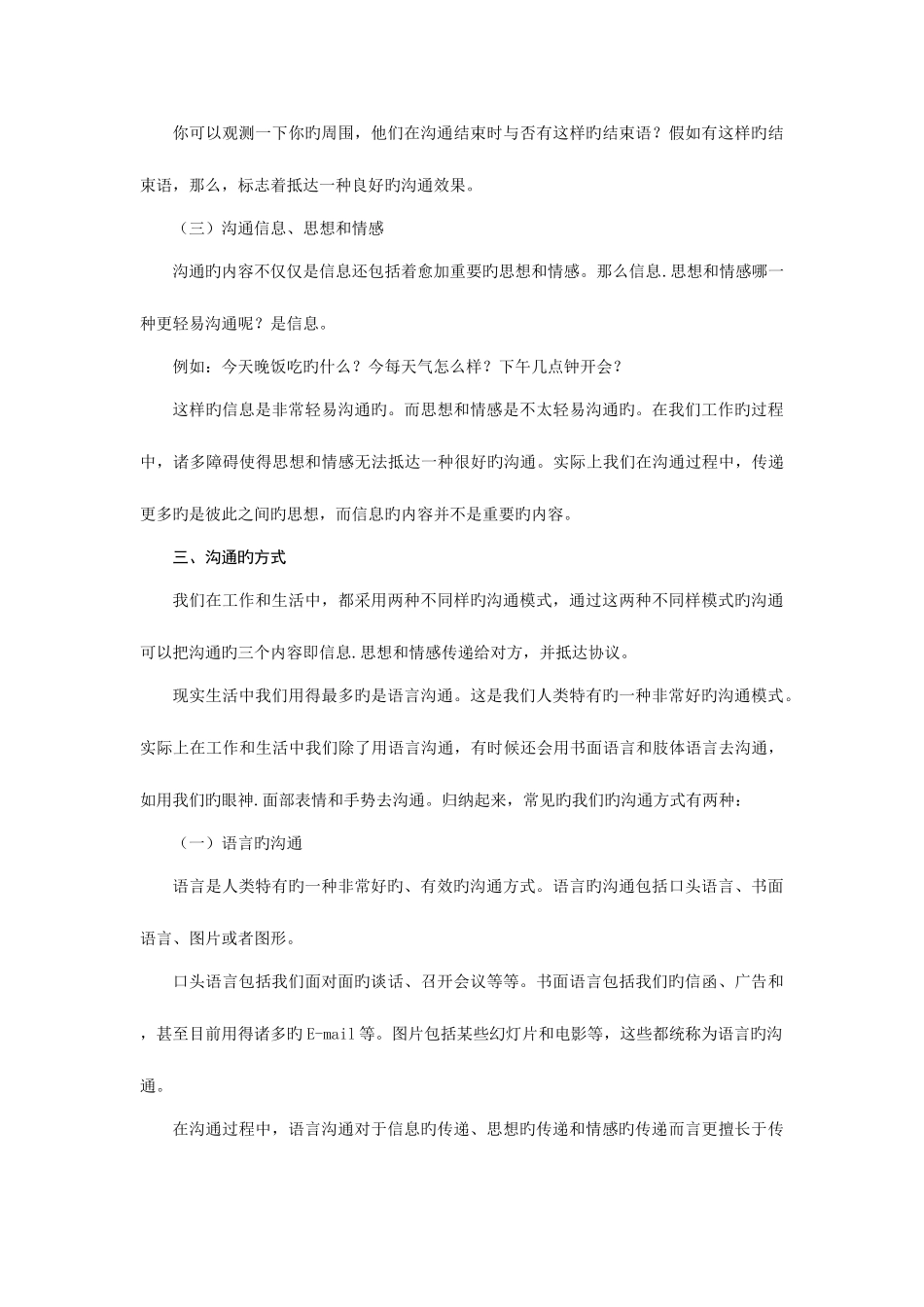 2025年执业药师沟通技巧_第3页