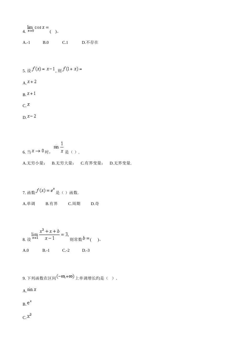 2025年远程教育统考专升本高等数学模拟试题_第2页