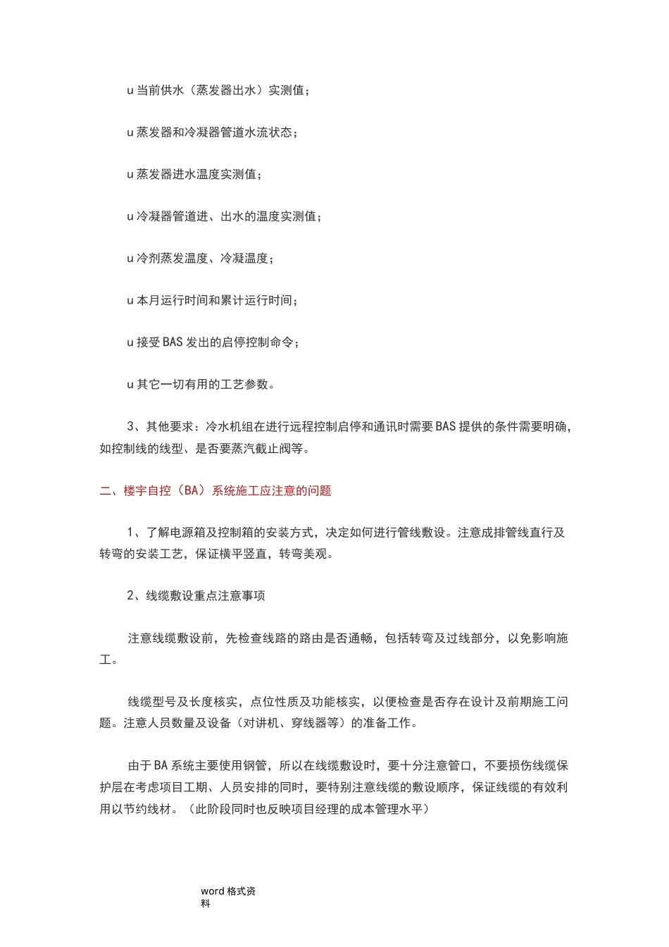 楼宇自控(BA系统)施工工艺要求与规范标准_第3页
