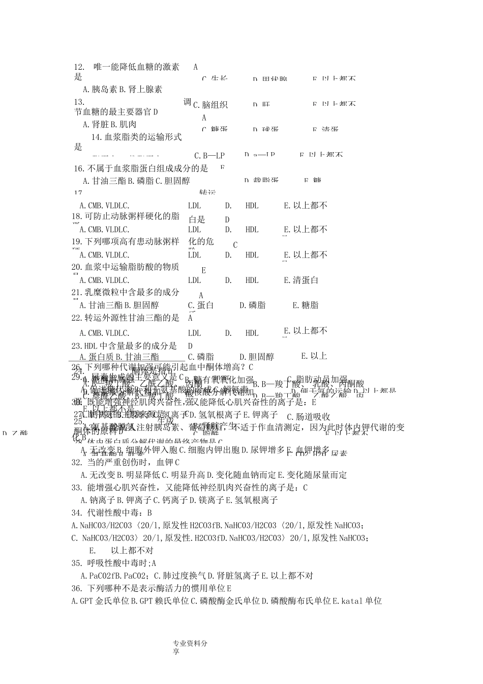 生化检验试题_第3页