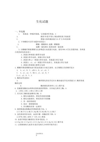 生化检验试题