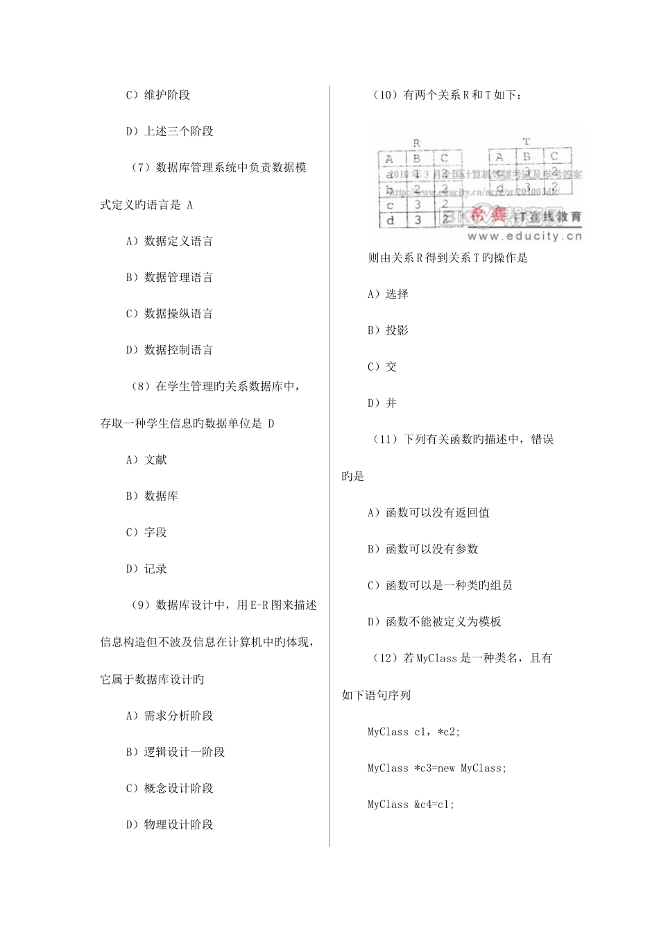 2025年计算机等级考试二级笔试_第2页