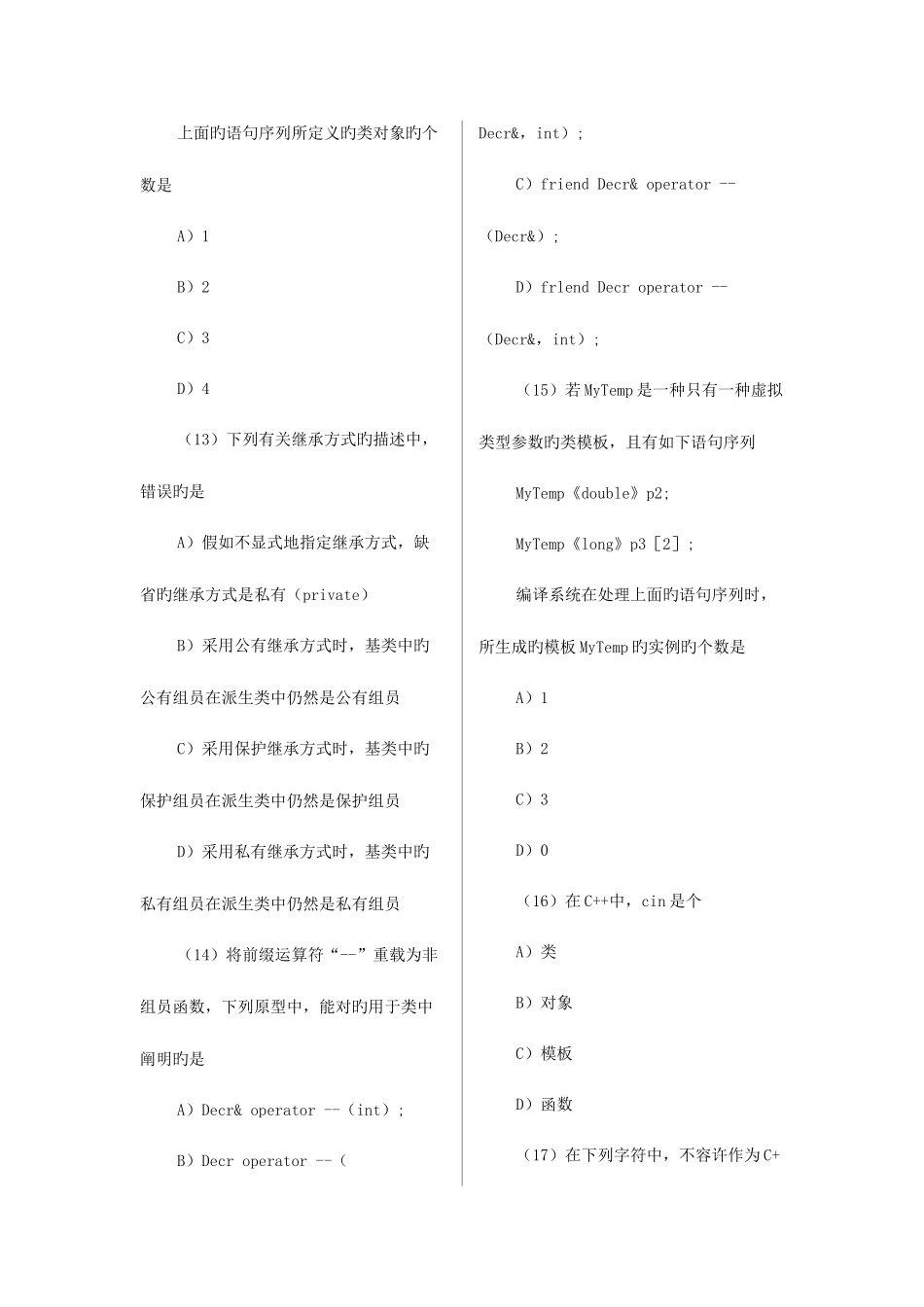 2025年计算机等级考试二级笔试_第3页