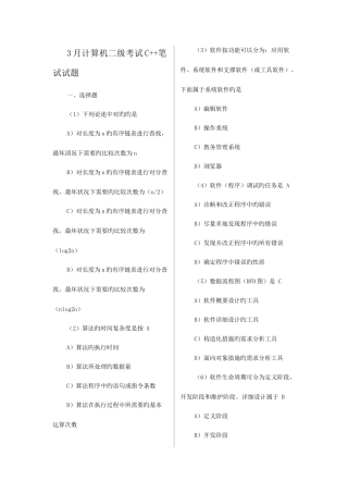 2025年计算机等级考试二级笔试