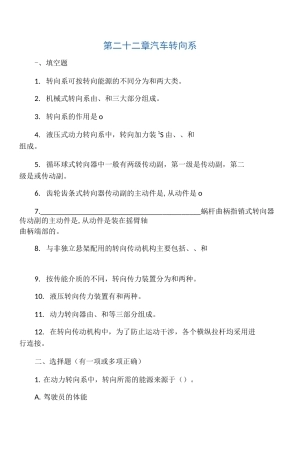 第二十二章汽车转向系习题及答案