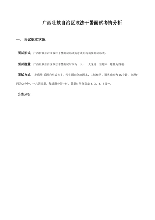 2025年广西政法干警面试考情分析