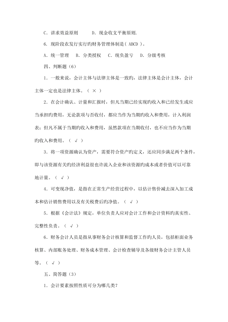 2025年财会专业员工持证上岗资格考试复习思考题答案财会专业_第3页