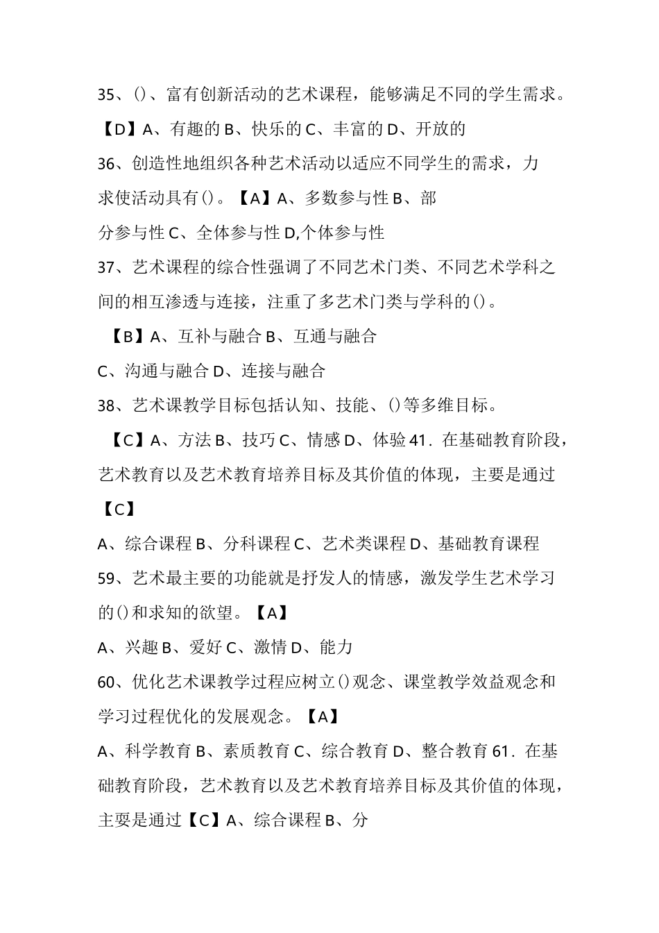 (完整版)小学艺术教育_第3页