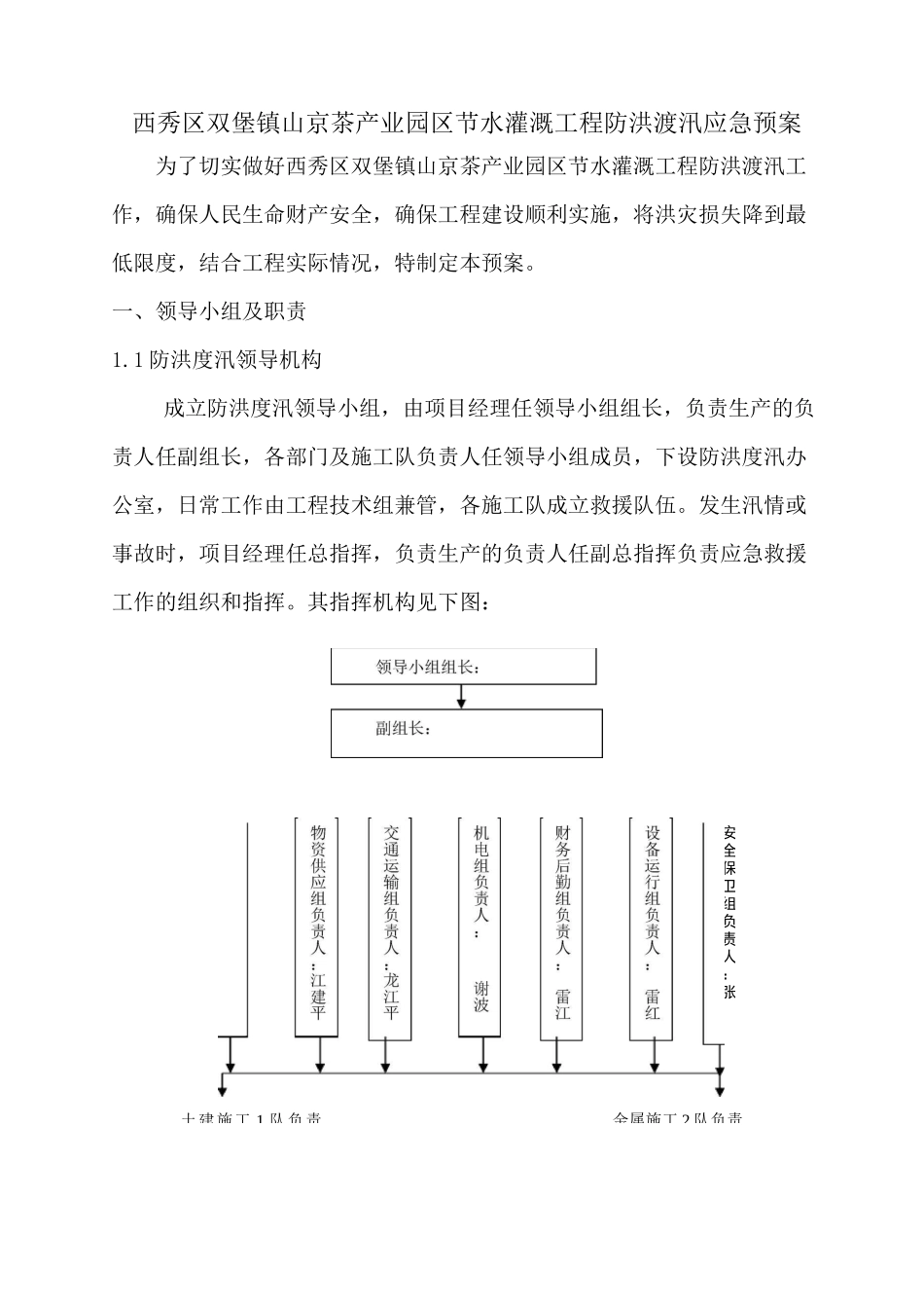 水利工程适用防洪度汛预案_第2页