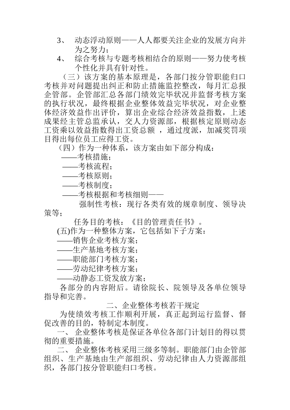 2025年公司整体目标绩效管理方案全套_第2页