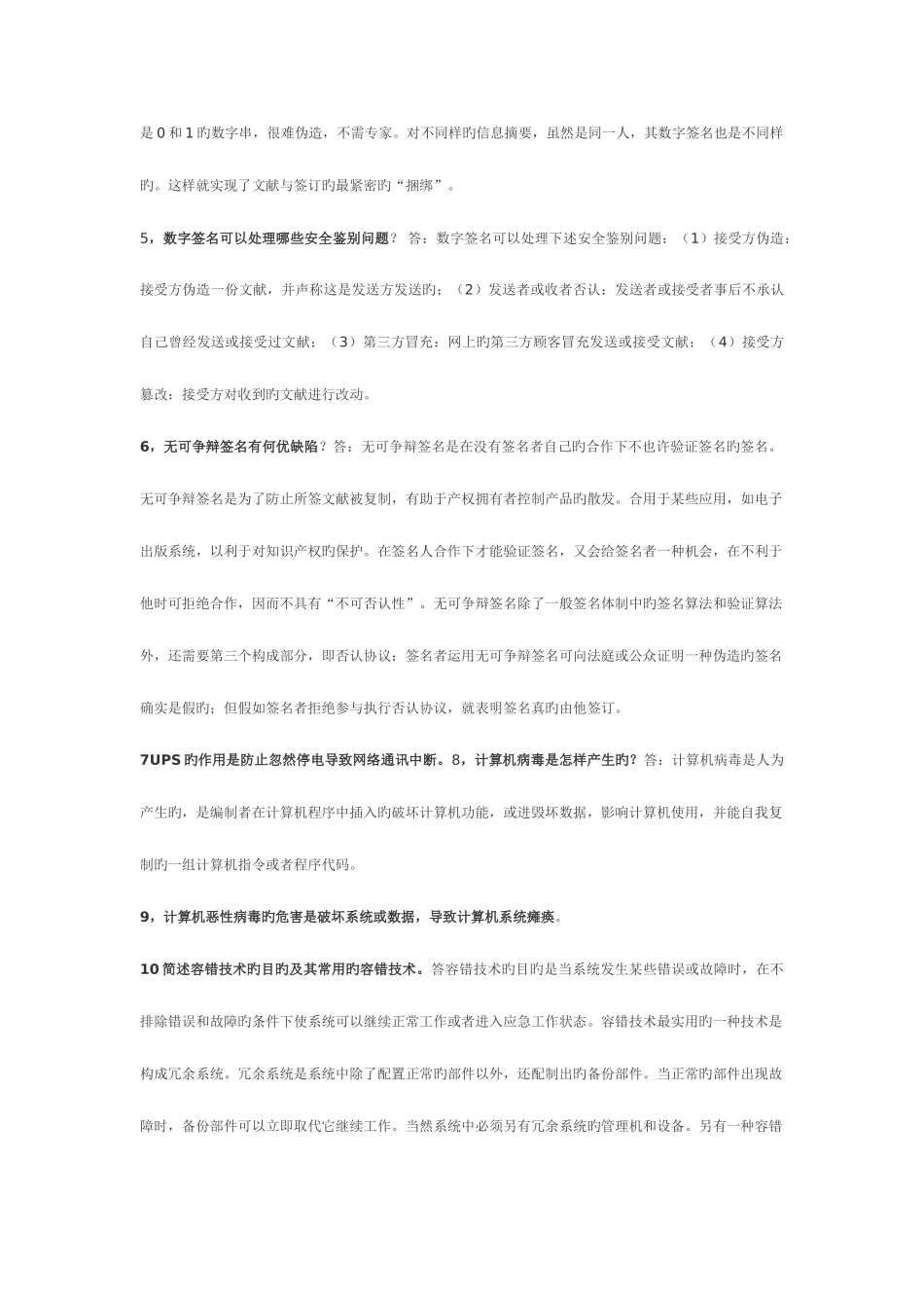 2025年自考电子商务安全导论简答题资料_第2页