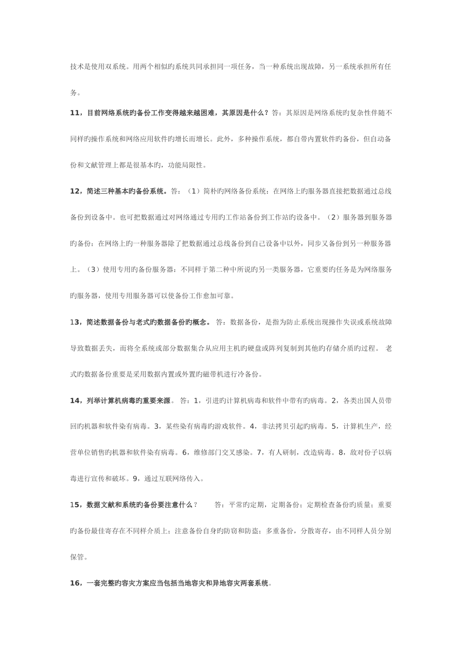 2025年自考电子商务安全导论简答题资料_第3页