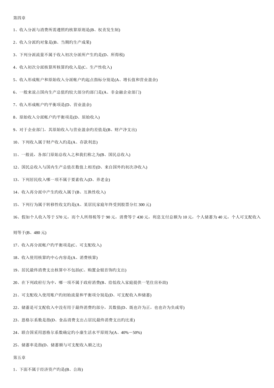 2025年电大国民经济核算考试试题及答案汇总_第3页