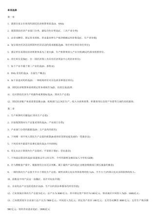 2025年电大国民经济核算考试试题及答案汇总