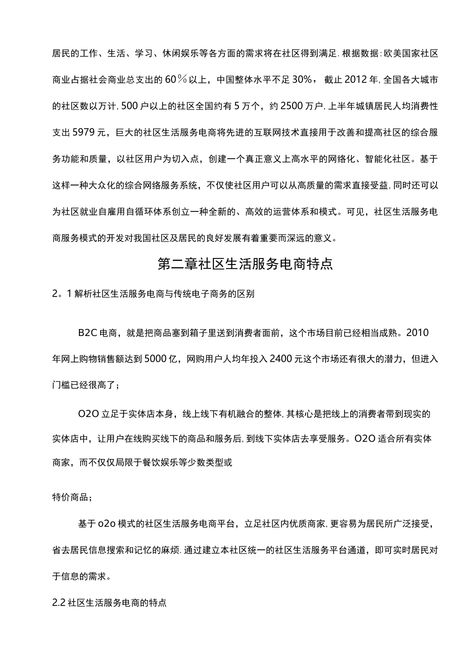 互联网+智慧城市智慧社区商业计划书(精品完整版)_第3页