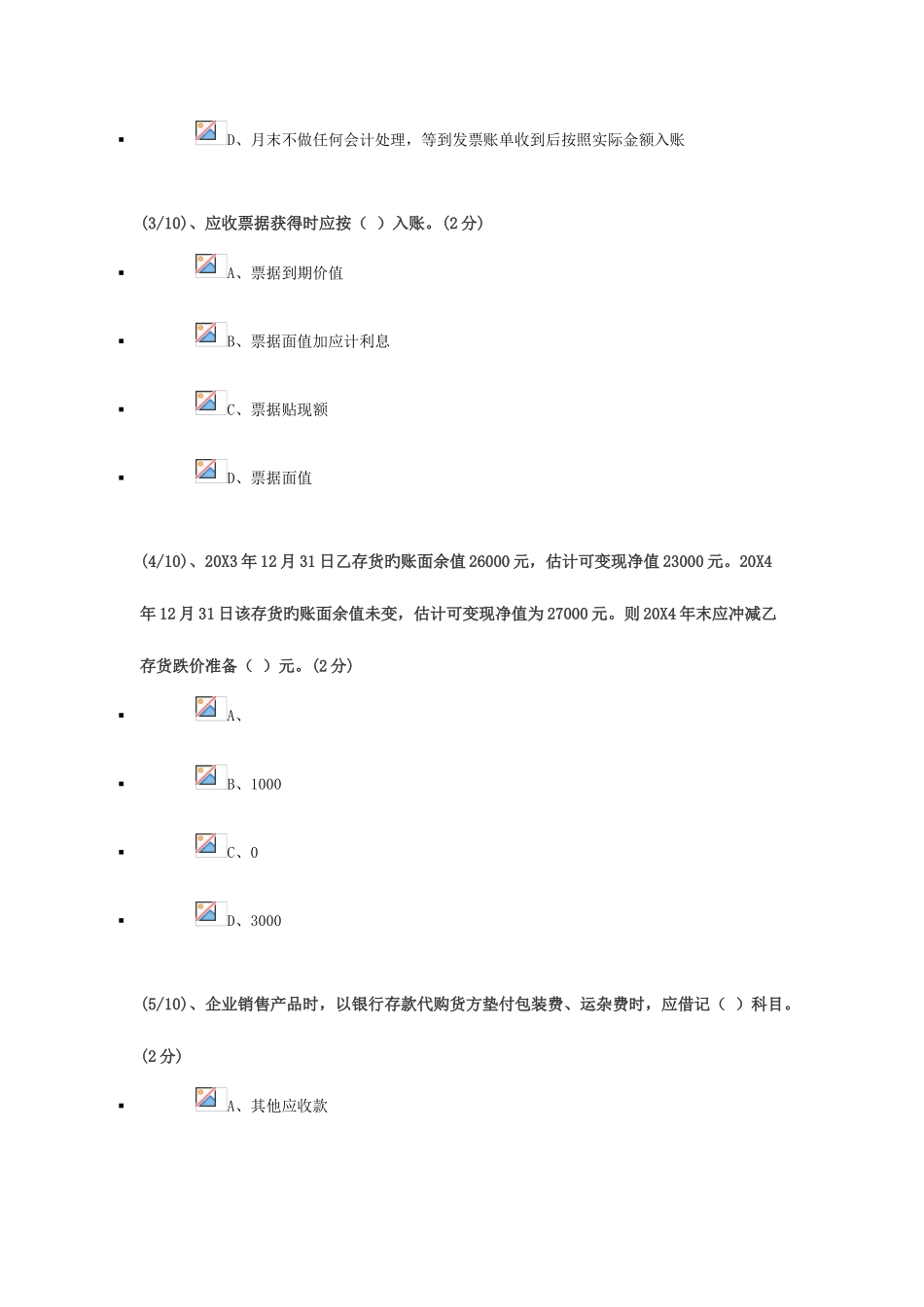 2025年广东开放大学形成性测评系统任务一中级财务会计_第2页