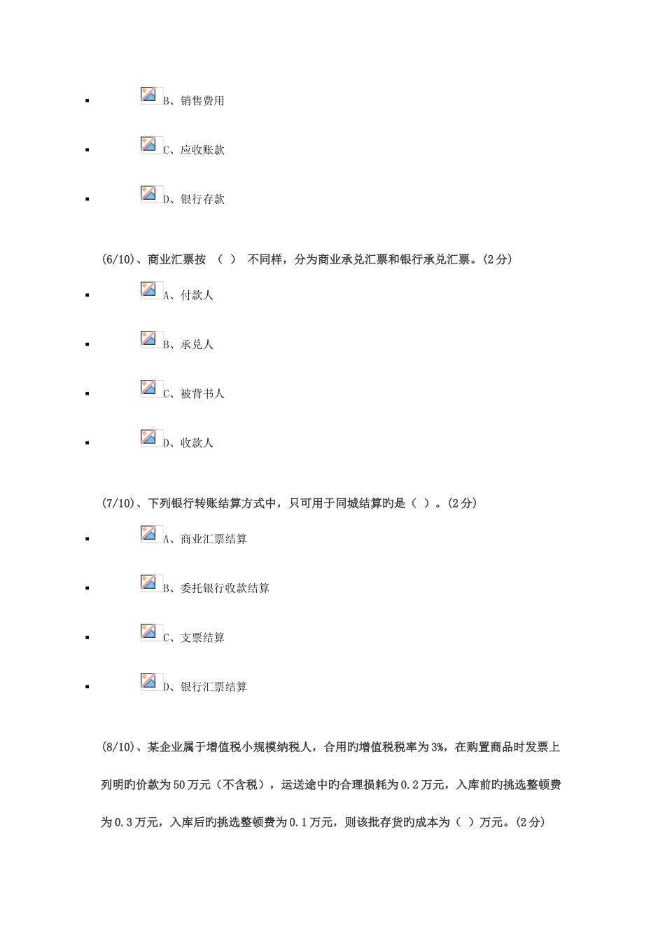 2025年广东开放大学形成性测评系统任务一中级财务会计_第3页