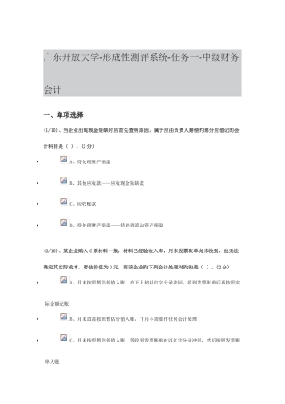 2025年广东开放大学形成性测评系统任务一中级财务会计