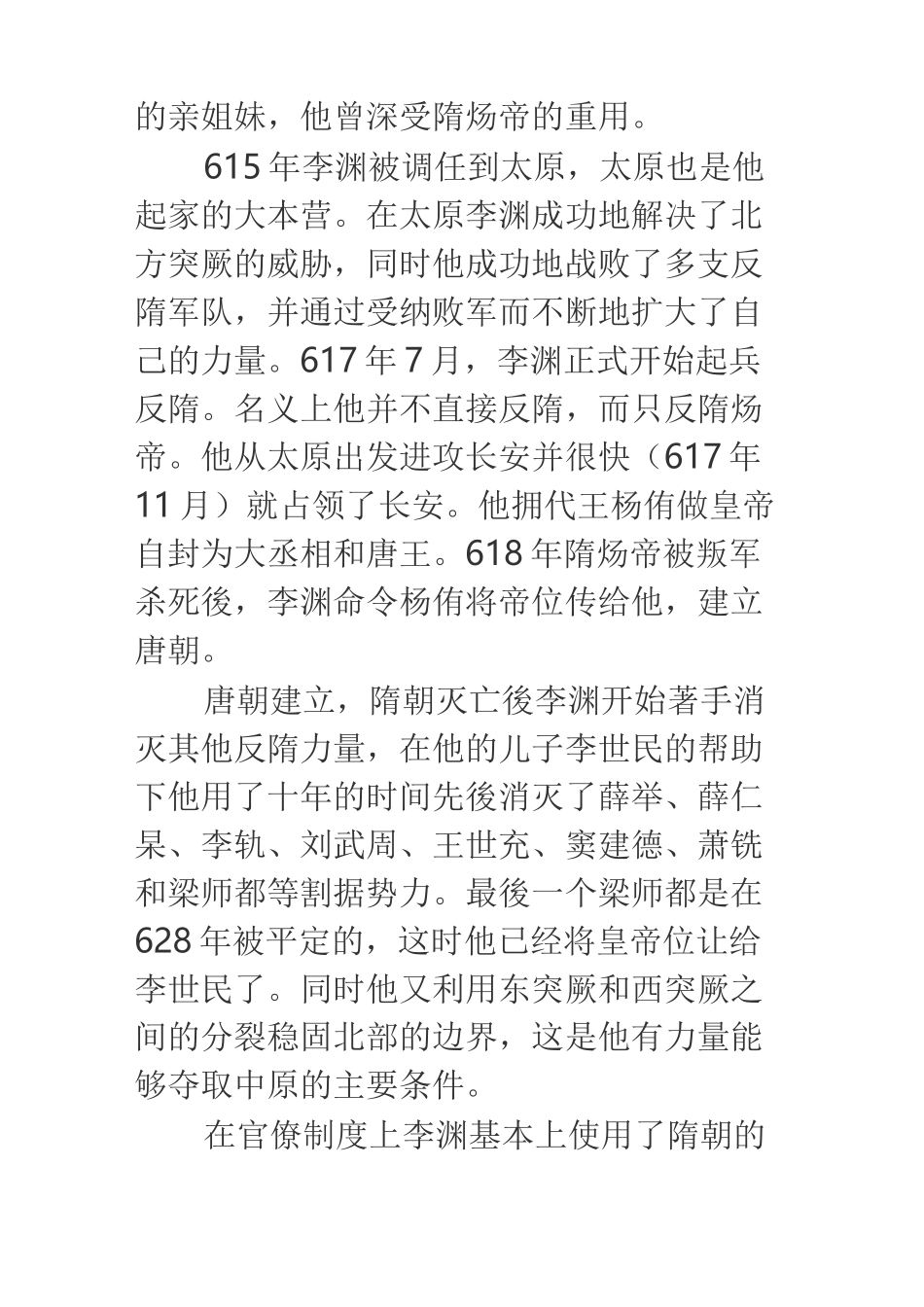 唐朝历代皇帝简介(含照片)gxj_第3页