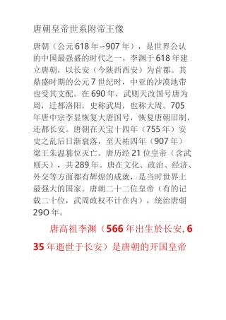 唐朝历代皇帝简介(含照片)gxj