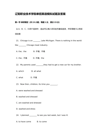 2025年辽阳职业技术学院单招英语模拟试题及答案
