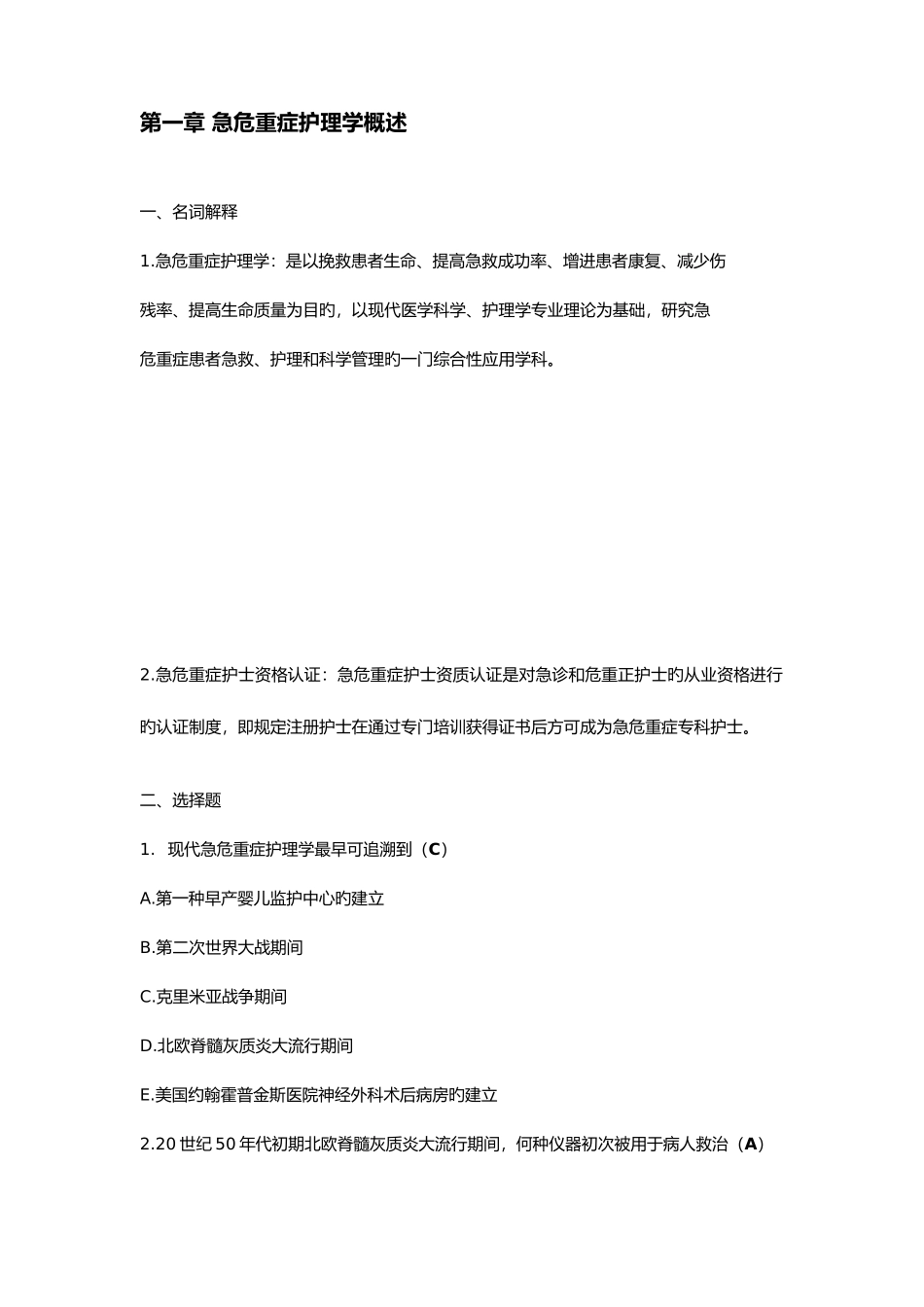 2025年急危重症护理学试题库完整_第1页