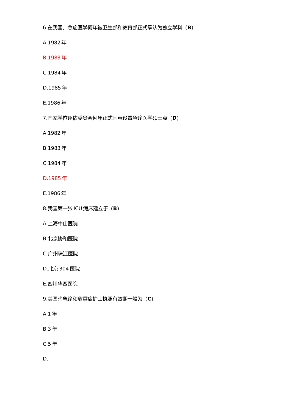 2025年急危重症护理学试题库完整_第3页
