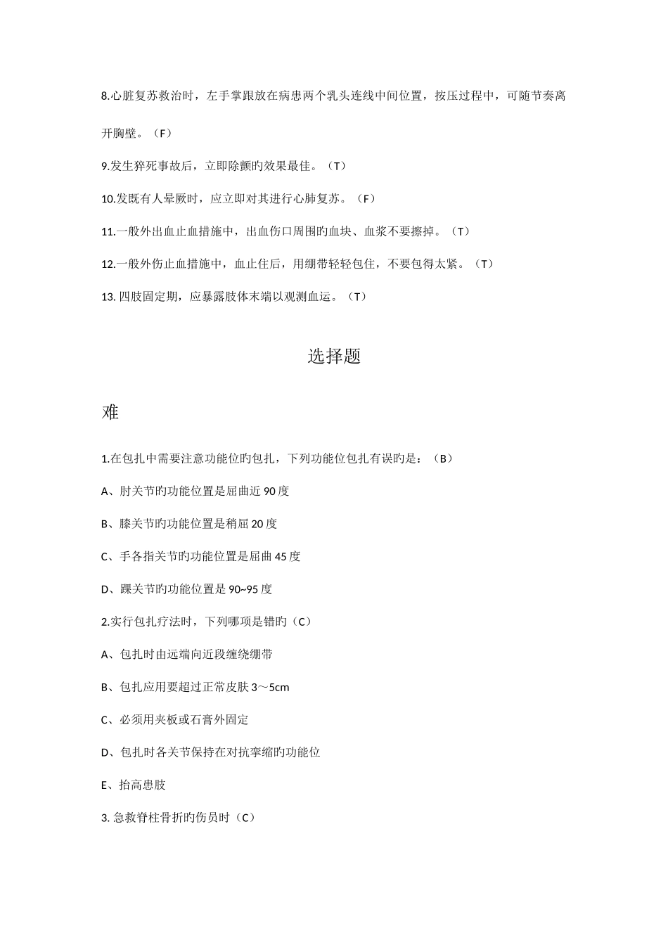 2025年红十字急救初赛题库_第2页