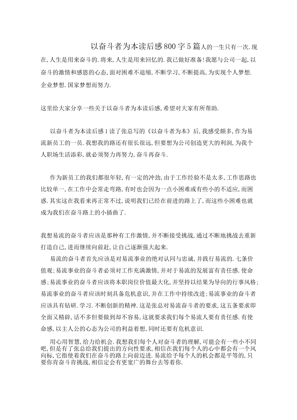 以奋斗者为本读后感800字5篇_第1页