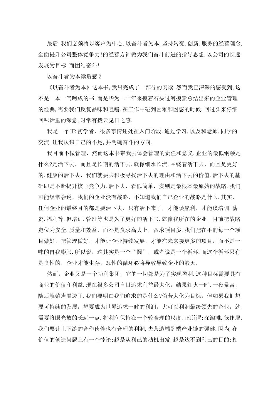 以奋斗者为本读后感800字5篇_第2页