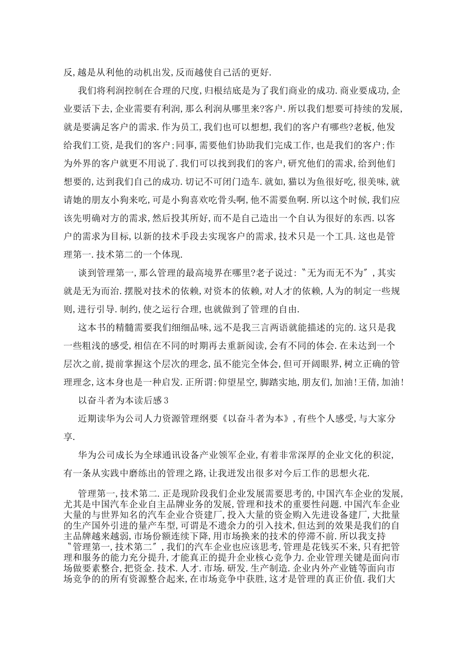 以奋斗者为本读后感800字5篇_第3页