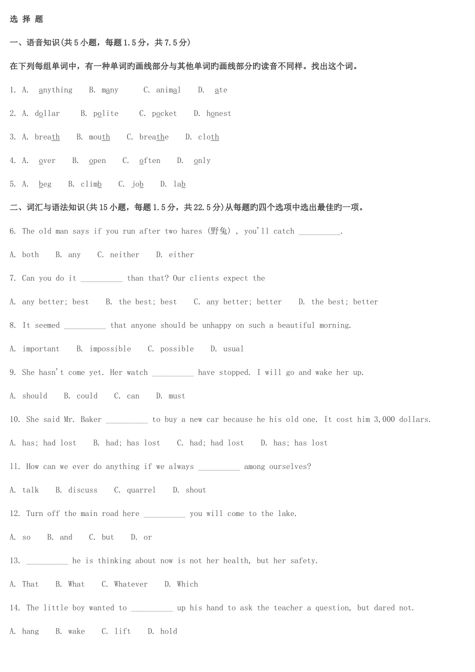 2025年成人高考专升本英语模拟试题一_第1页