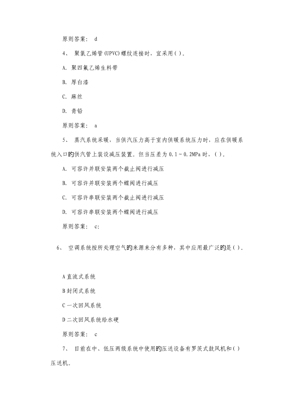 2025年造价工程师考试技术与计量安装冲刺模拟题_第2页