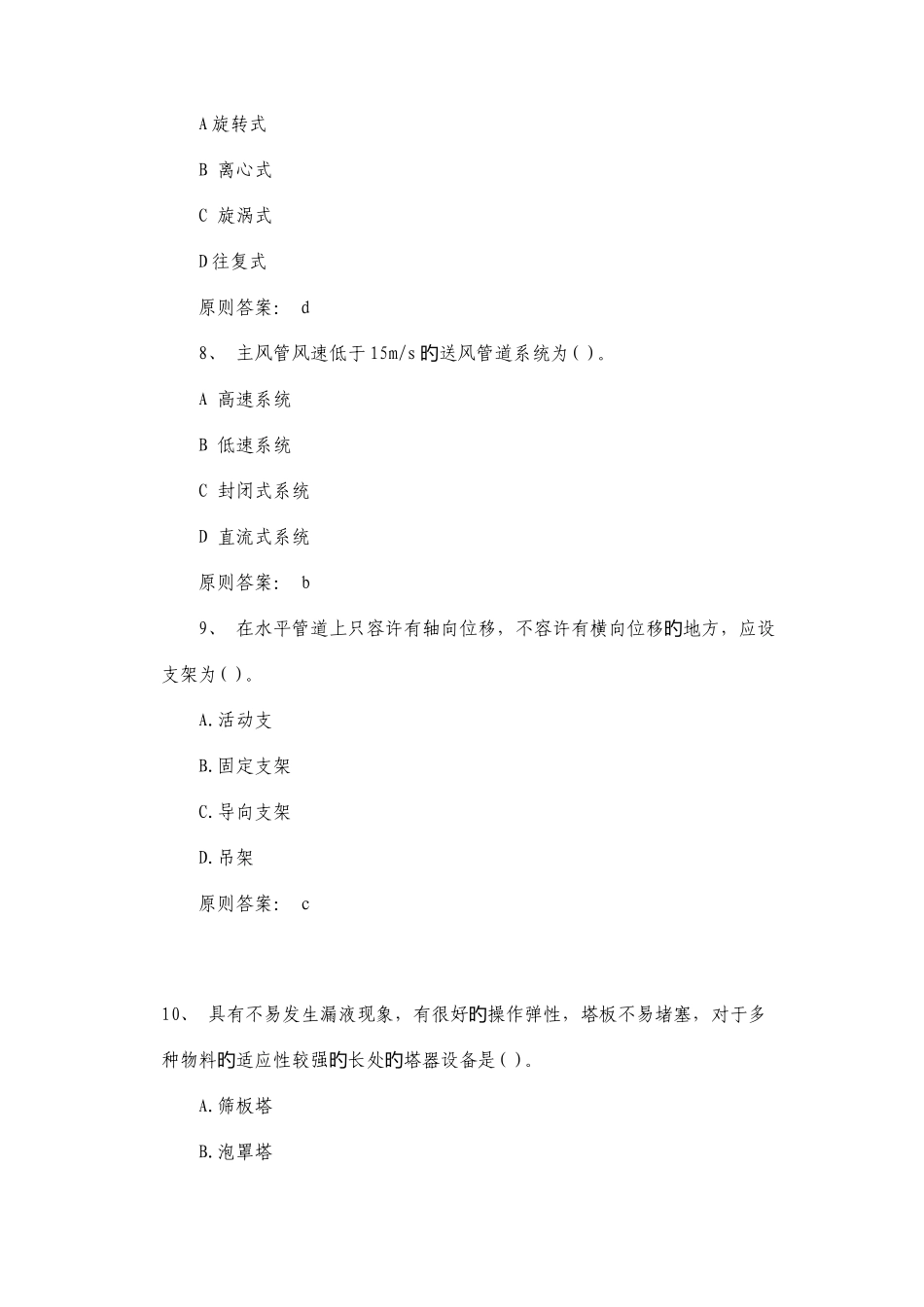 2025年造价工程师考试技术与计量安装冲刺模拟题_第3页