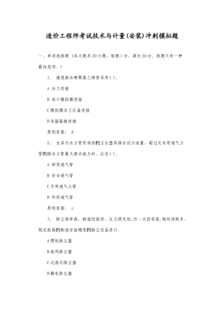 2025年造价工程师考试技术与计量安装冲刺模拟题