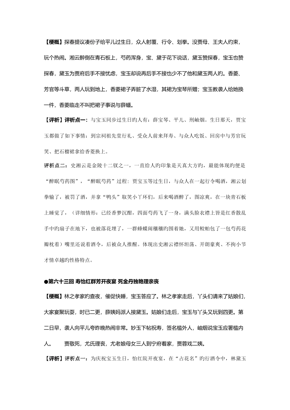 2025年红楼梦回梗概赏析知识点_第2页