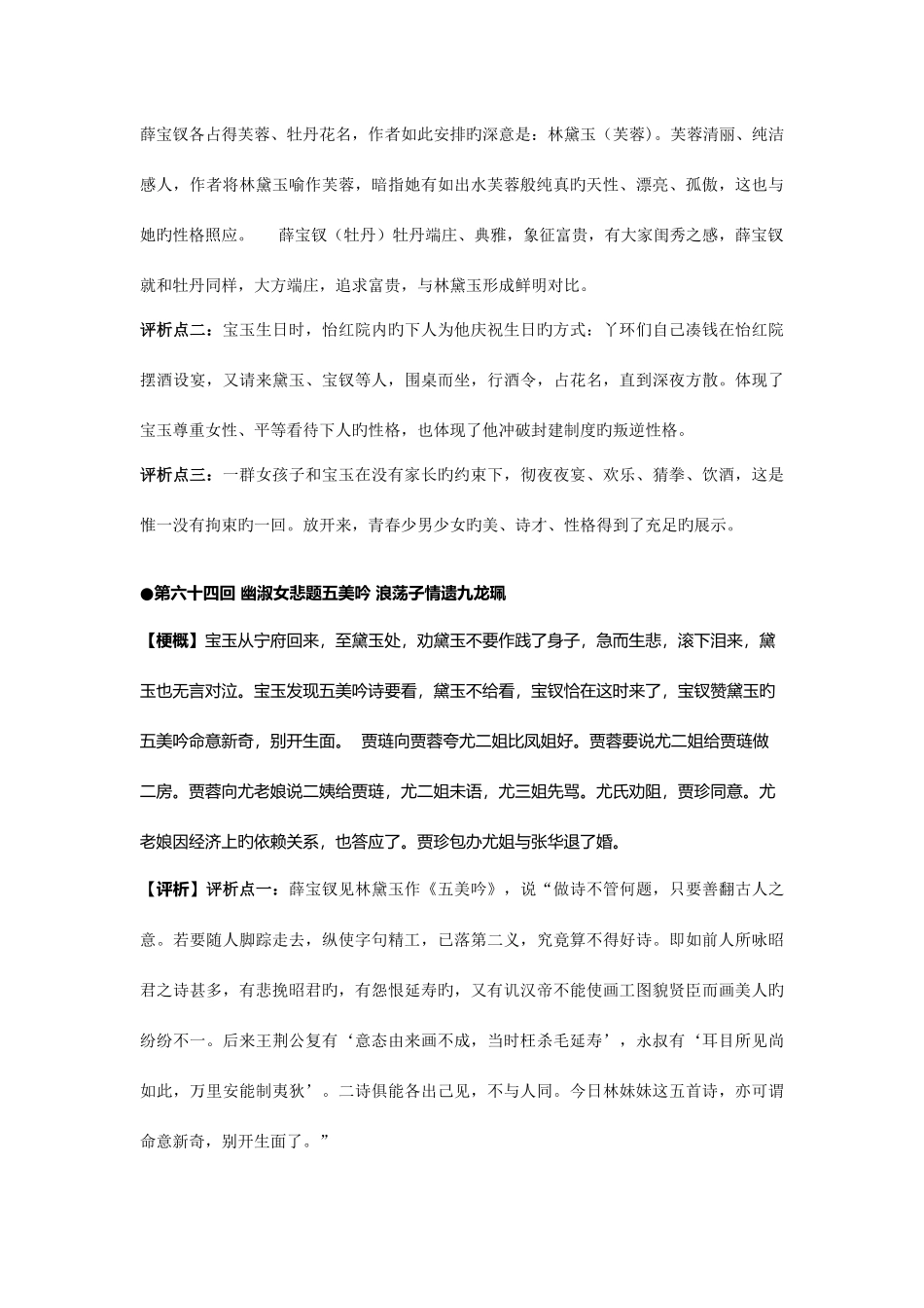 2025年红楼梦回梗概赏析知识点_第3页