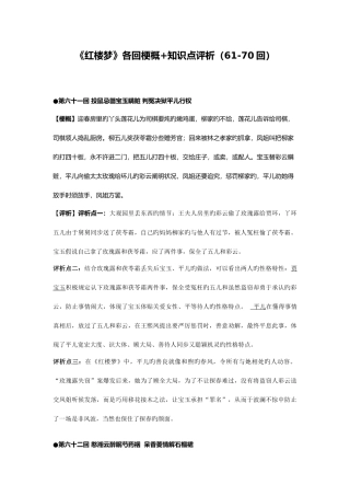 2025年红楼梦回梗概赏析知识点