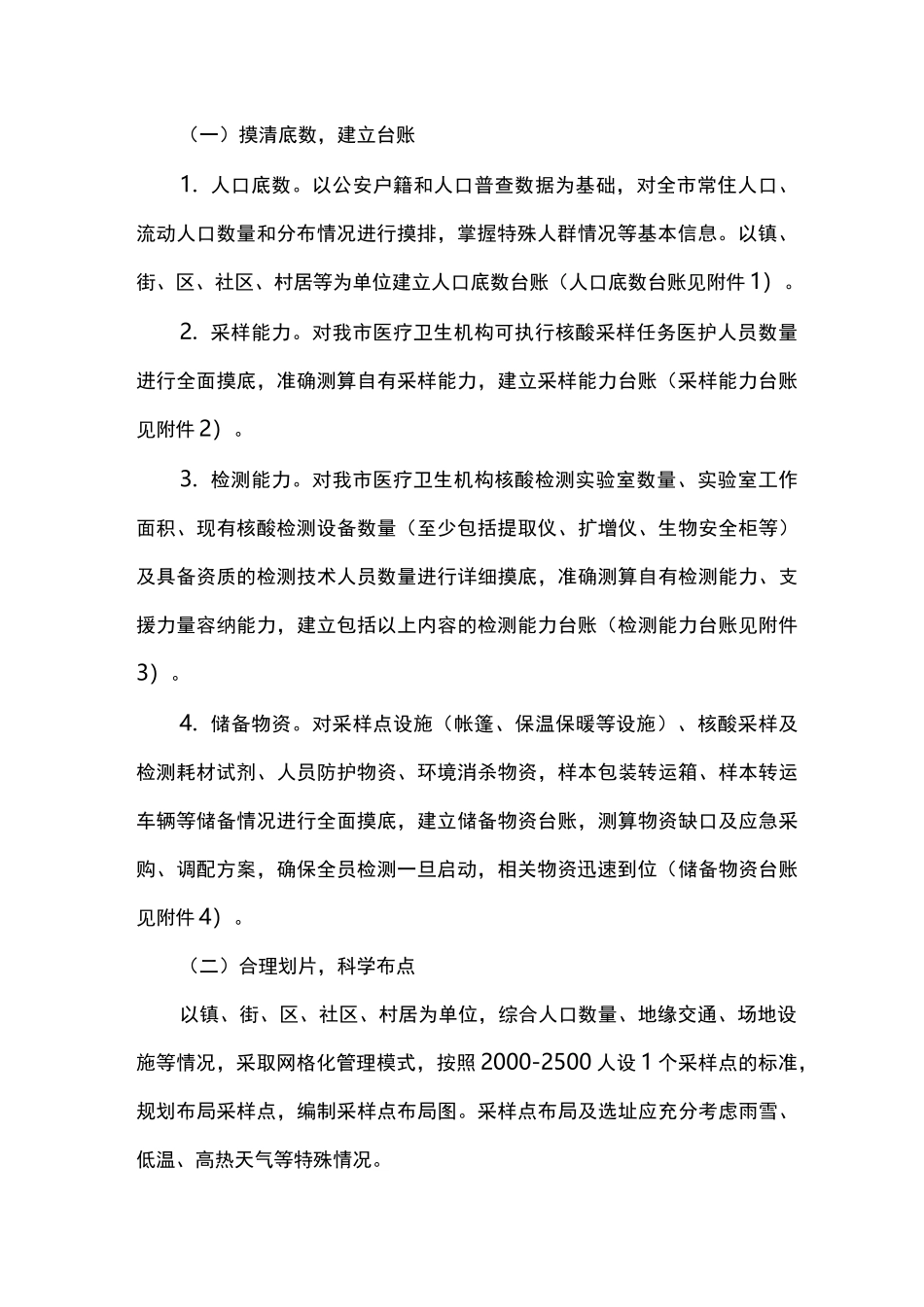 新冠病毒全员核酸检测应急预案_第2页