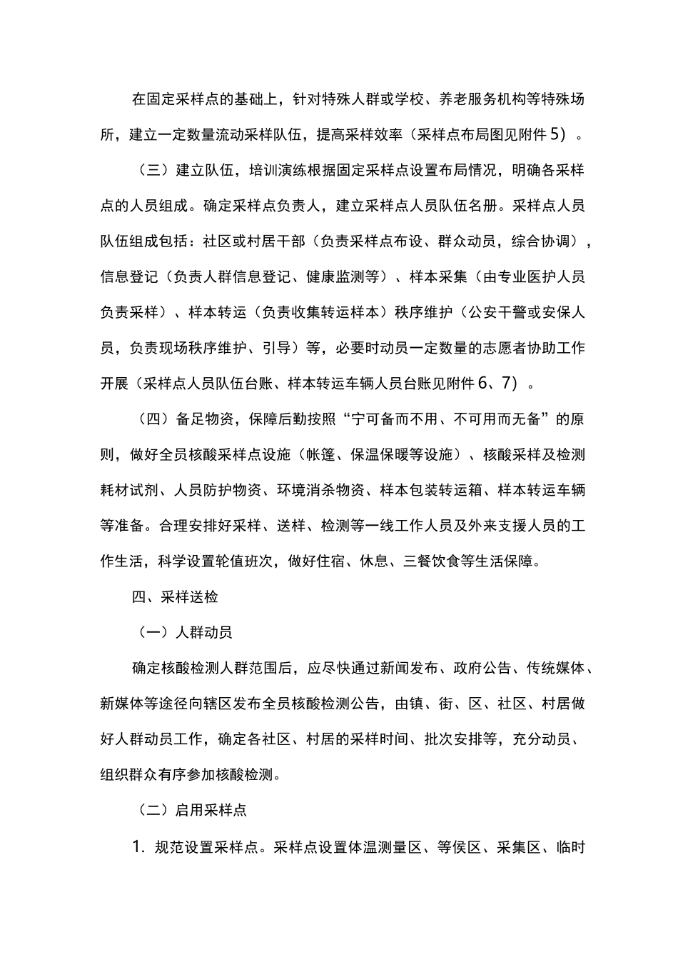 新冠病毒全员核酸检测应急预案_第3页