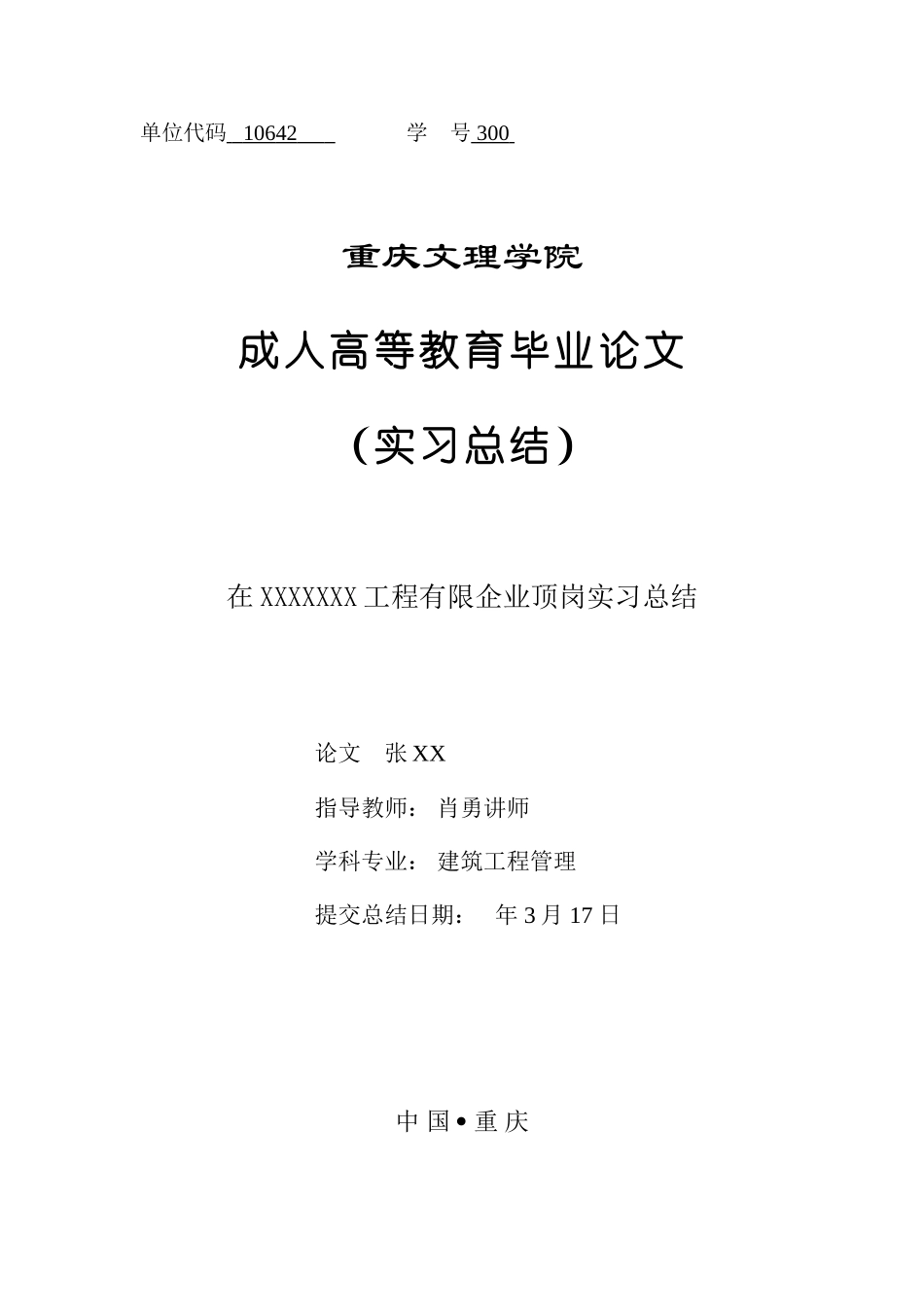 2025年建筑资料员顶岗实习总结报告_第1页