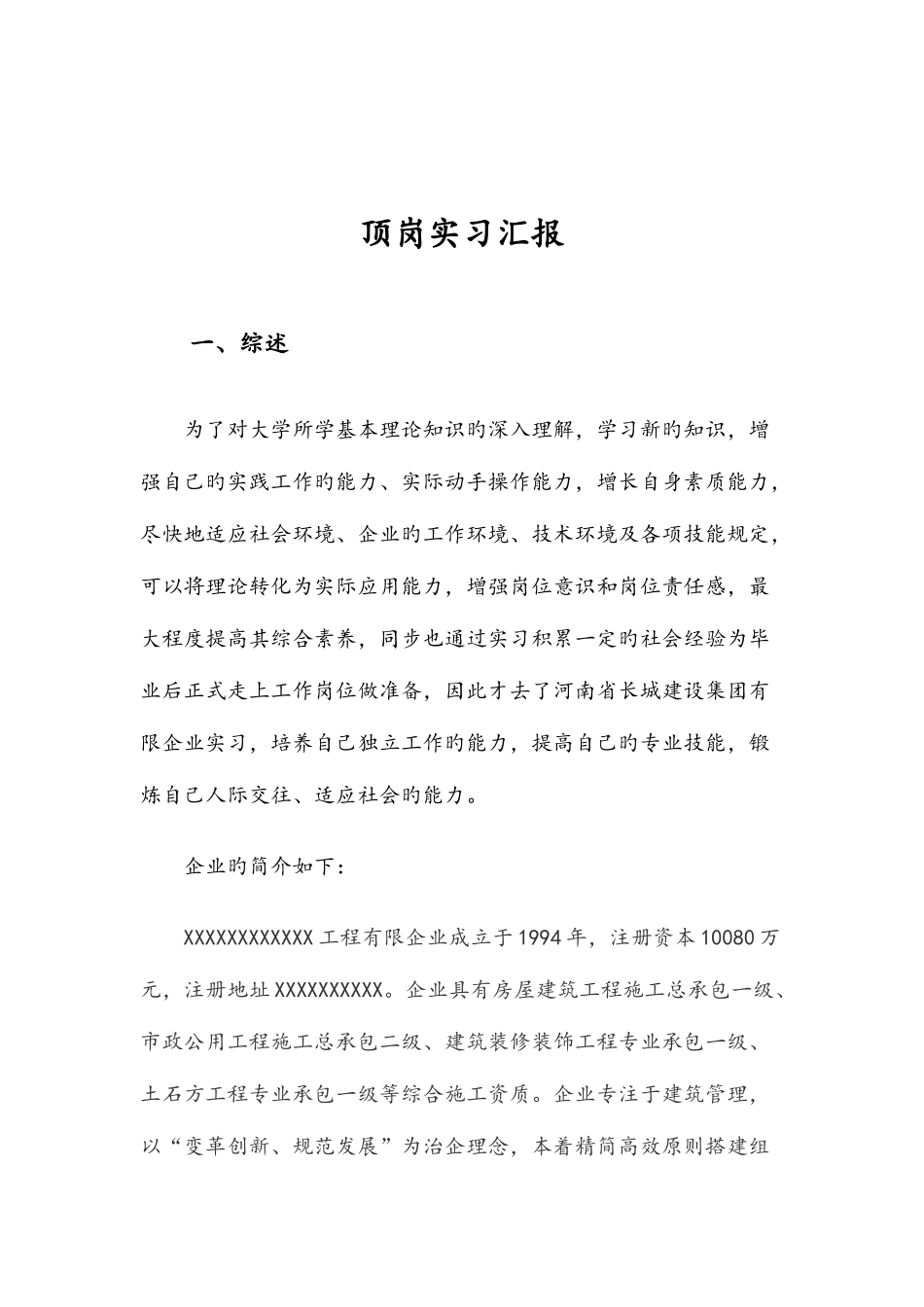 2025年建筑资料员顶岗实习总结报告_第3页