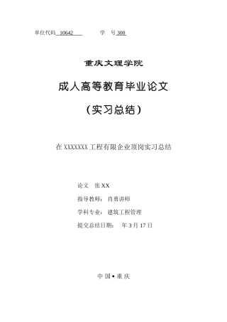 2025年建筑资料员顶岗实习总结报告