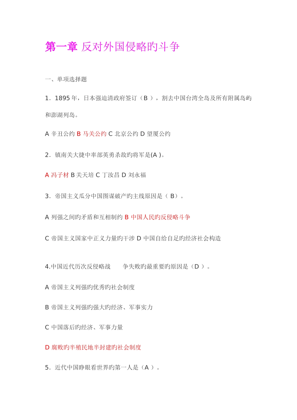 2025年近现代史纲要期末一到十章选择题题库答案_第1页